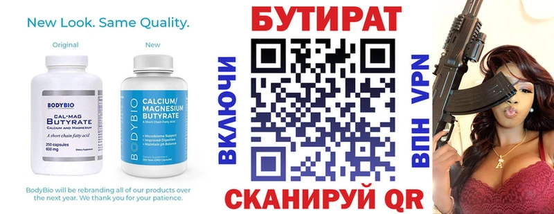 Купить где  Себеж  Бутират 99% 